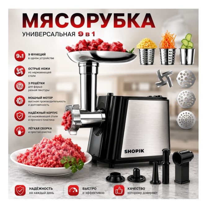 Универсальная мясорубка с 9 насадками