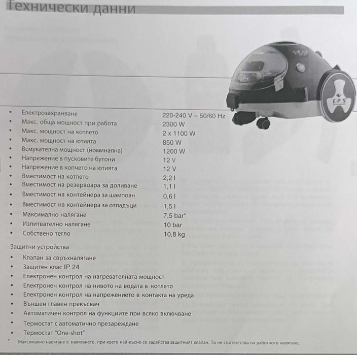 Продавам прахосмукачка+парочистачка Eco Pro Solution