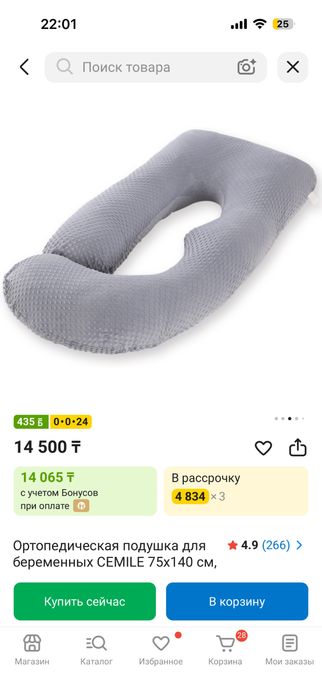 Подушка для беременных