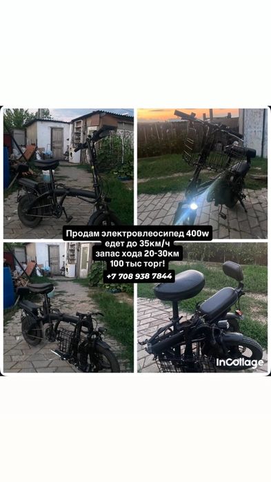 Электровелосипед
