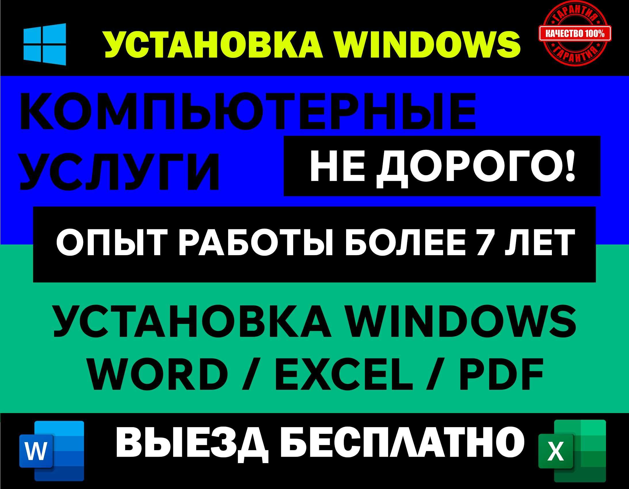 Установка Windows 10/11/7 (Переустановка Виндовс) офис ворд ексел -  Компьютеры Астана на Olx