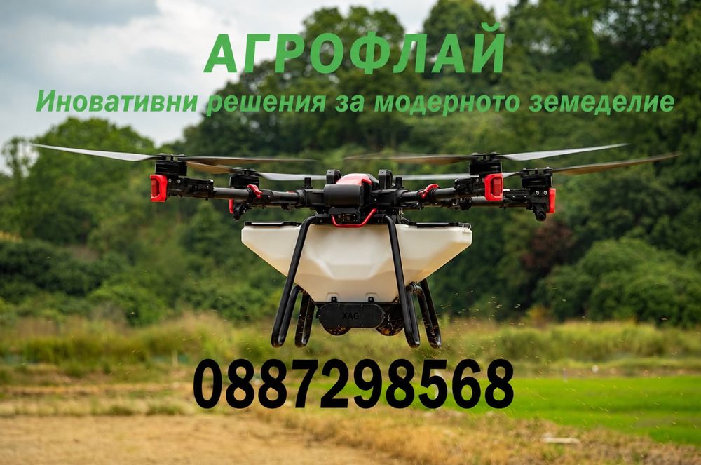 Пръскане с агро дрон XAG