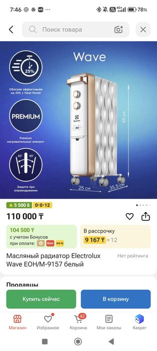 Обогреватель Electrolux