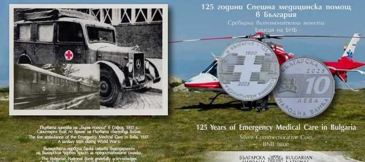 Сребърна монета 125 години Спешна медицинска помощ в България