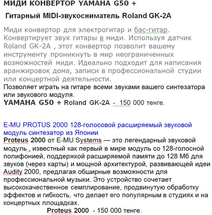 Миди конвектор Yamaha/E-MU Protus 2000