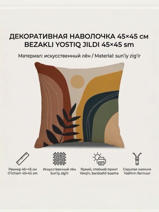 Декоративная наволочка 45х45 см из искусственного льна