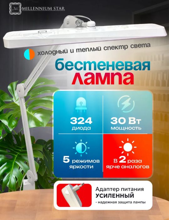 Лампа millennium для мастеров