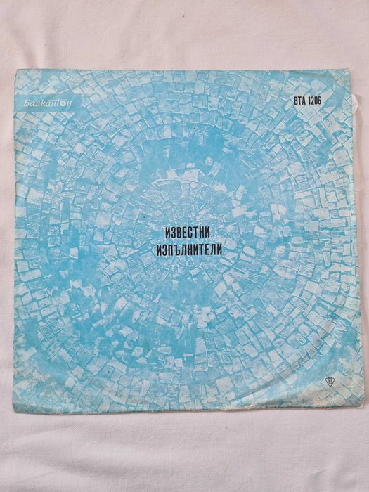 Грамофонна Плоча Сборна