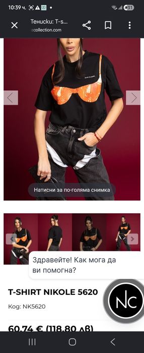Тениска Nikole collection