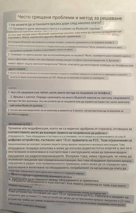 Безжично радио и високоговорител