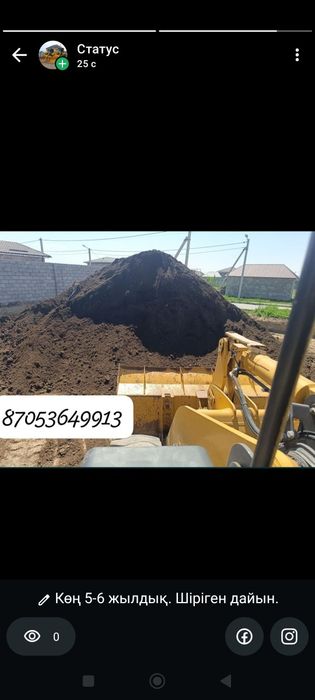 Көң көн кон навоз чернозем гөң перегной