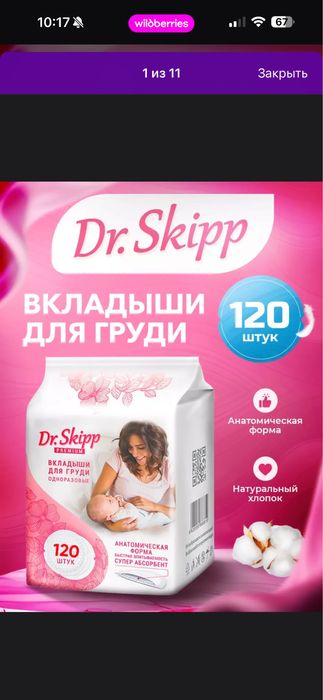 Продам вкладыши для груди
