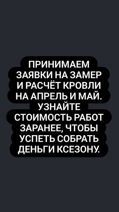 Ремонт мягкой кровли в Темиртау | Недорого | Гарантия