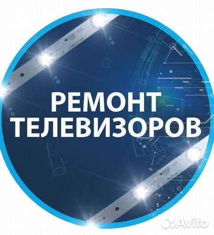 Ремонт Телевизоров Yasin, AVA, Artel, Ergo, Mi, Haier и прочее