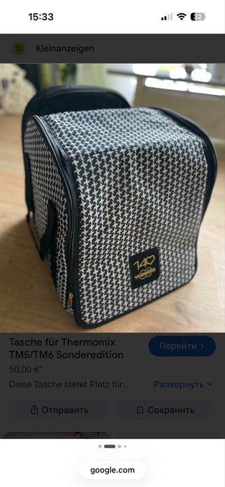 Сумка лимитированая от Thermomix