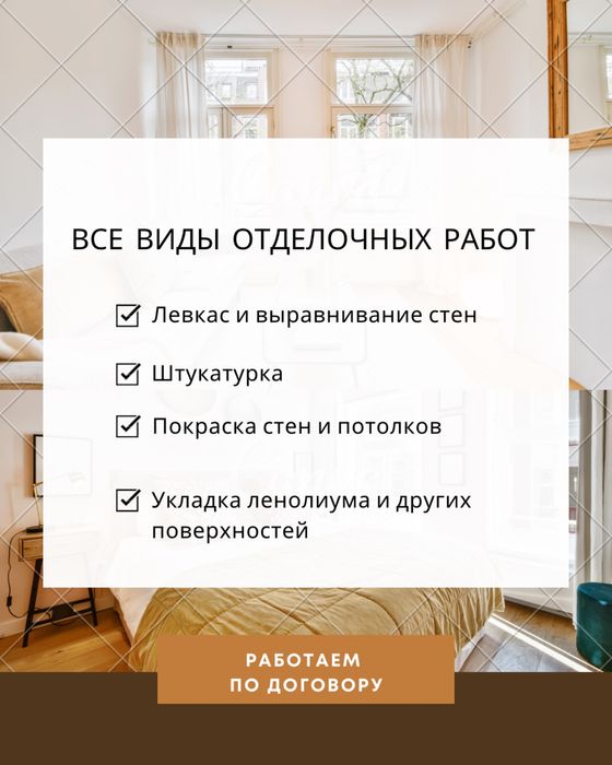 Левкас и штукатурка