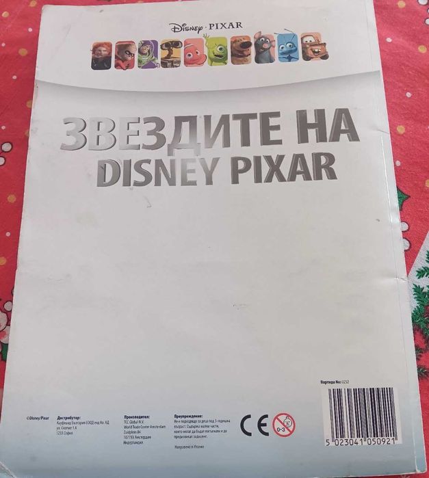 Албум Disney Pixar колаборация с кауфланд