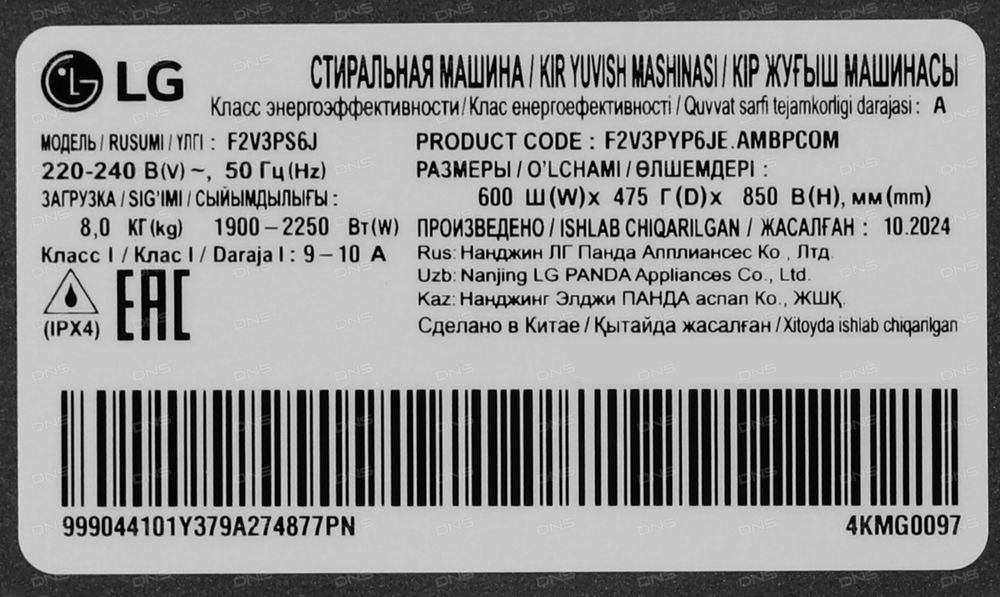 Стиральная машина LG 8кг  Inverter Direct Drive motor Model: F2V3PS6J