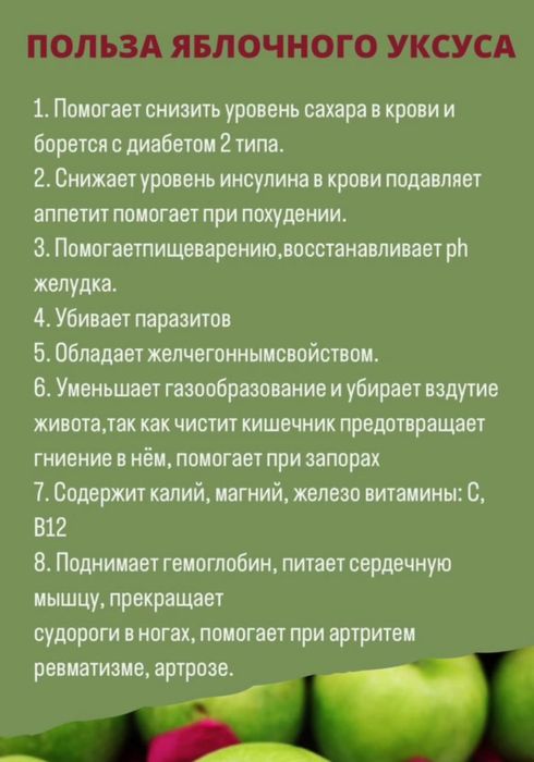 Яблочный уксус домашний