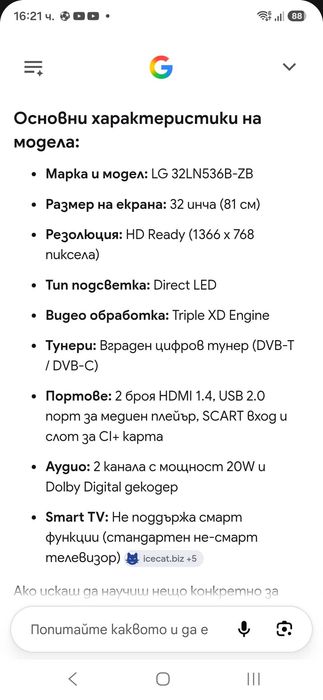 Телевизор LG 32