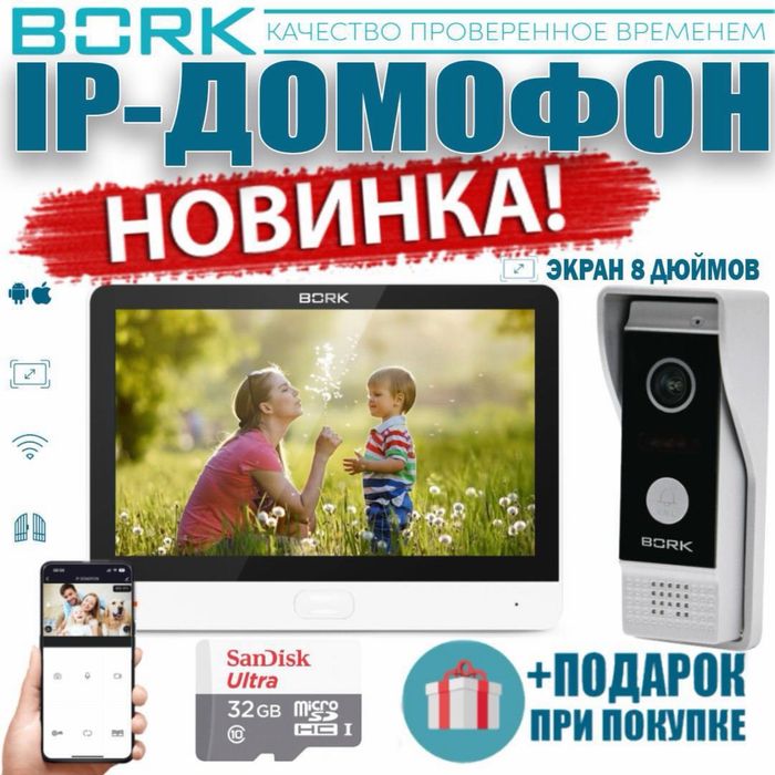 АКЦИЯ !!! BORK IP-Домофон — 86833 FullHD-2 MP White