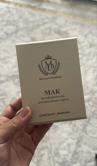 МАК карты от Расстановщика