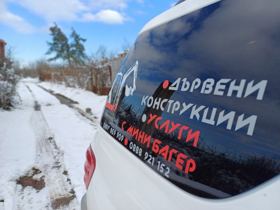 Услуги с минибагер Бургас, Созопол, Приморско