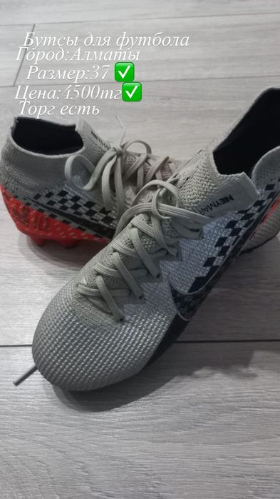 бутцы для футбола