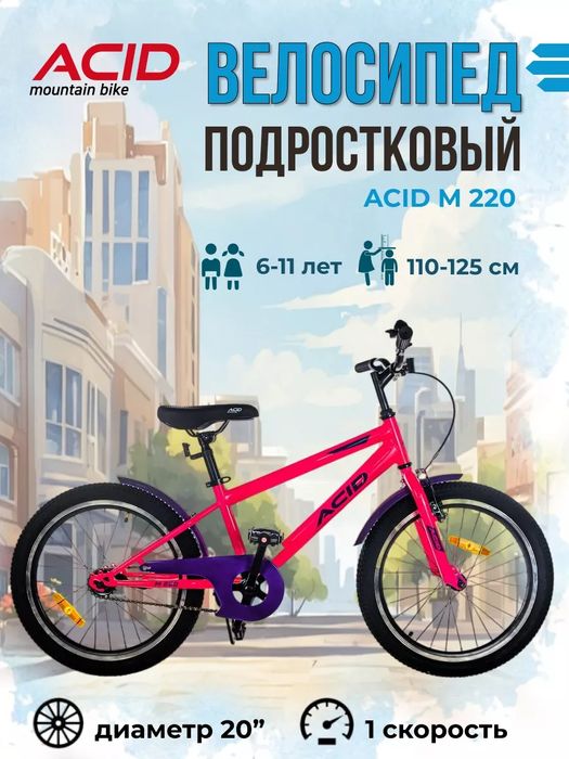 Детский велосипед, подростковый, 20 дюймов 6-11 лет, М 220