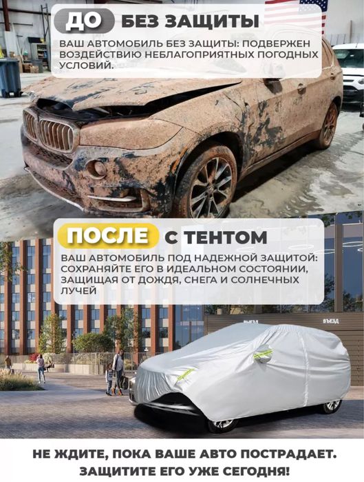 Авто чехол, тент для машины