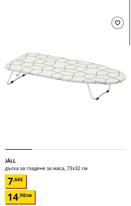 Сгъваема дъска за гладене - Икеа