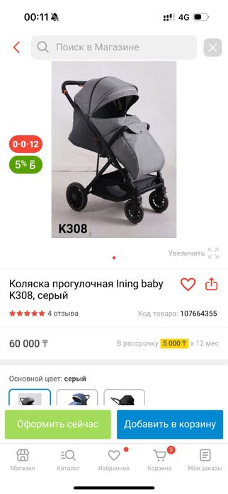 Детская коляска прогулочная