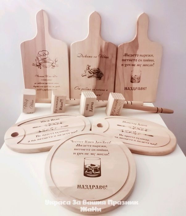 Подаръчен комлект-Ивановден имен ден,рожден ден гравирана дъска
