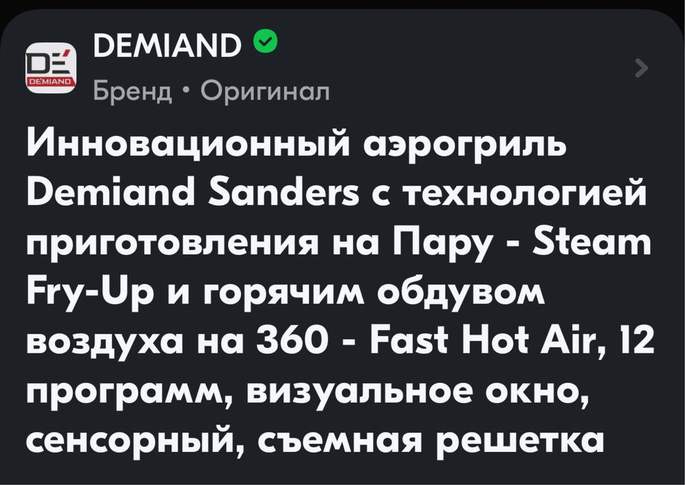 Аэрогриль Demiand Sanders