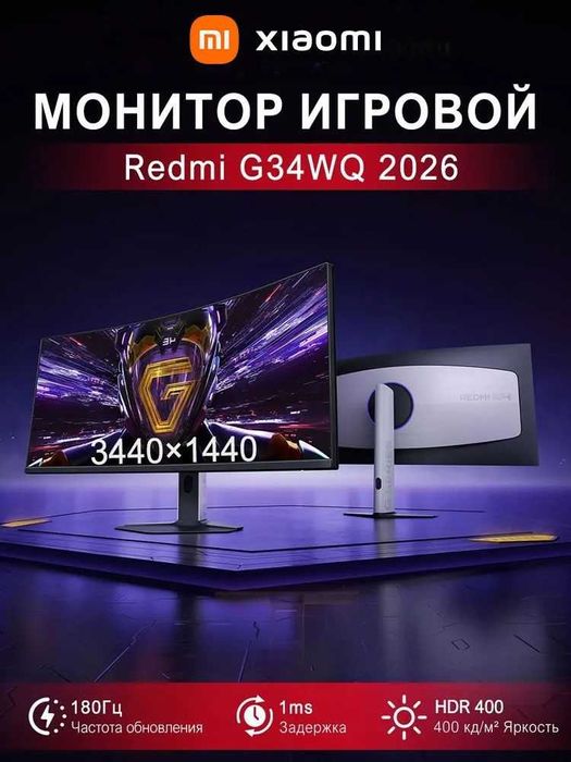 Новый Монитор  Xiaomi Redmi G34WQ 180 Гц Gaming 2026 Работа