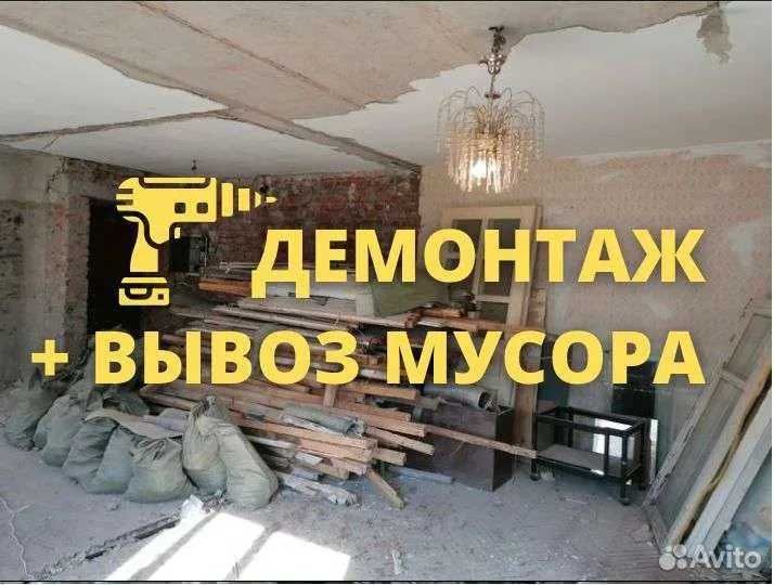 Демонтаж квартир, офисов и участков в Ташкенте/ Вывоз мусора/ Demontaj