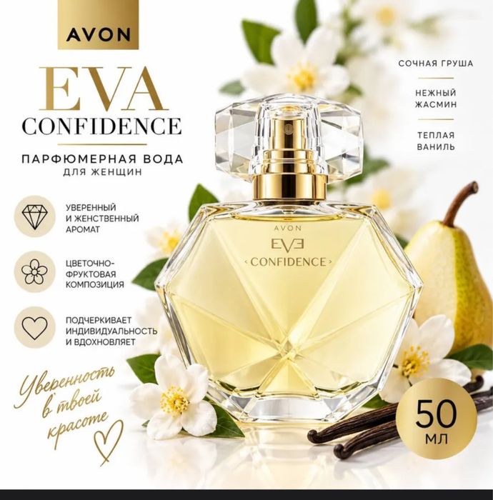 продам парфюм avon eve confidence