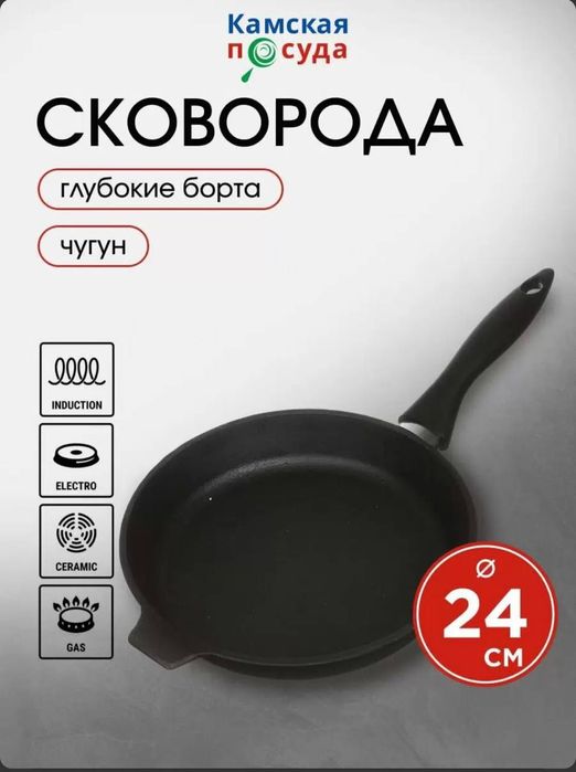 Сковорода литая чугунная Россия фирма Камская skovoroda kazan казан