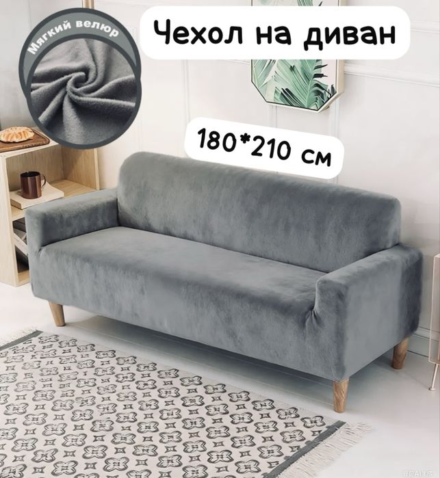 Продам чехлы на 1 диван
