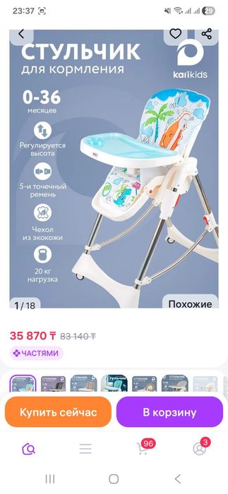 Стульчик для кормления