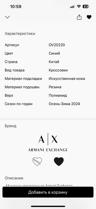 Красовка от бренда ARMANI EXCHANGE
