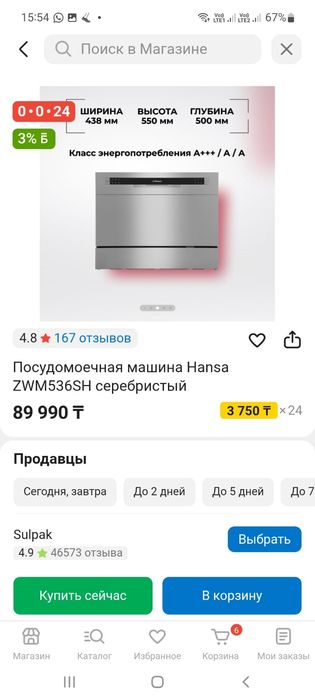 Посудомоечная машина Нansa