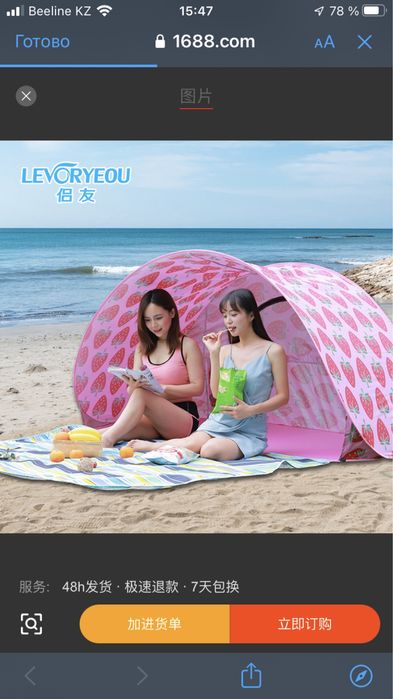 Палатка полупалатка