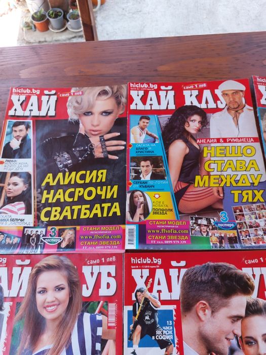 Списания "Хай клуб"