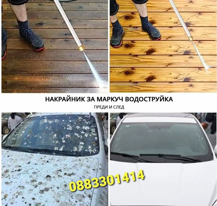 Намаление! Накрайник за маркуч Водоструйка