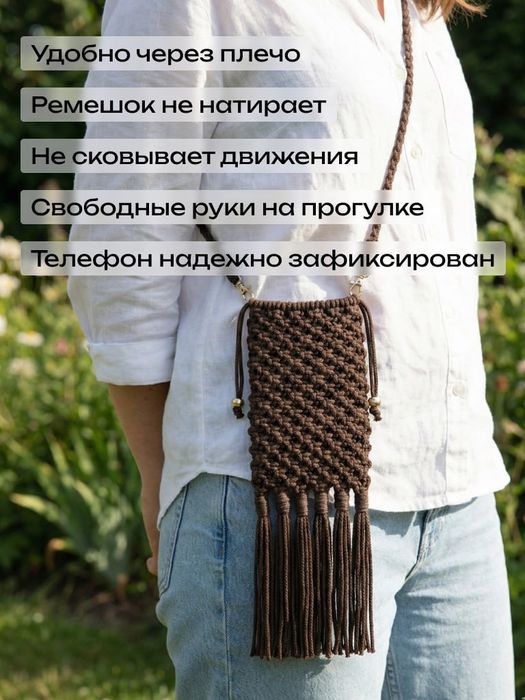 Сумочка для телефона Макраме
