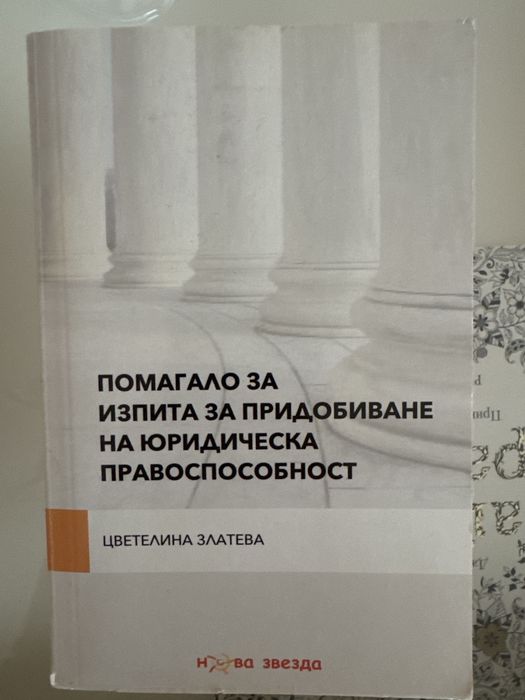 Учебници по ПРАВО