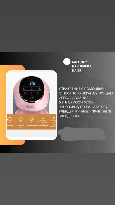 Пароварка-блендер