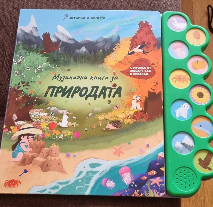 Бебешки и Детски музикални книжки