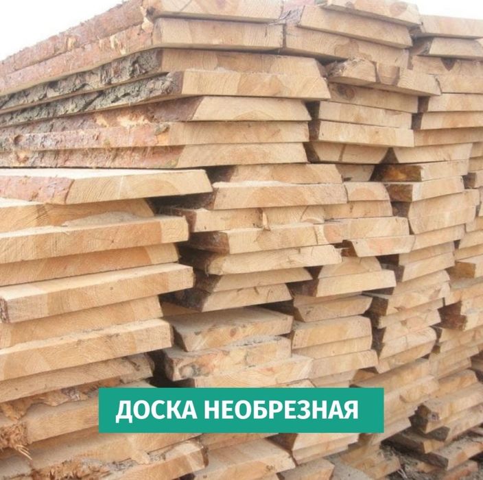 Доска Брус Стропила